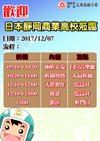 activity: 2017-12-07靜岡商業高校來訪
